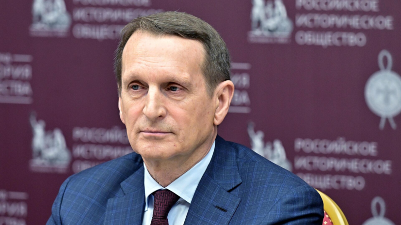 Директор СВР Нарышкин открыт к диалогу с руководителем ЦРУ