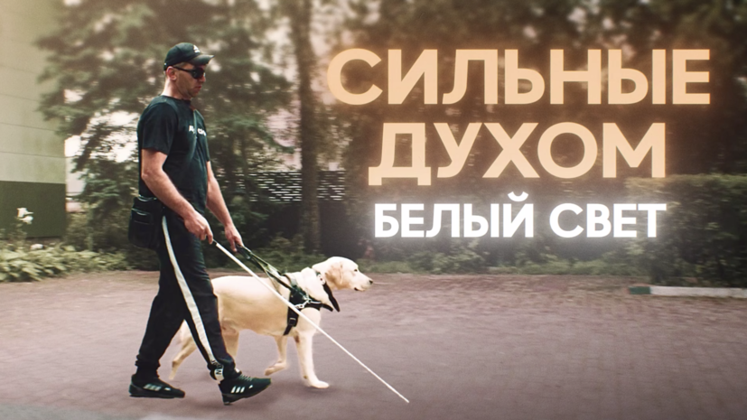 Фильм о воинах, обретших силы вопреки незрячести