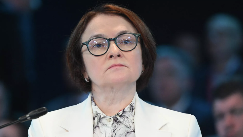 Эльвира Набиуллина о допущенной ошибке в коммуникационной политике регулятора