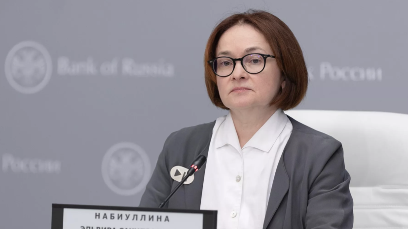 Набиуллина усомнилась в возможности точно предсказать влияние новых санкций