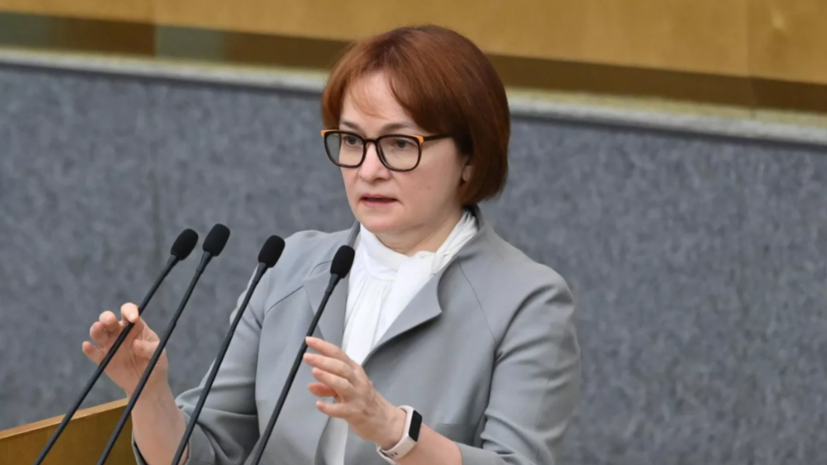 Набиуллина: нельзя развивать экономику за счёт карманов граждан