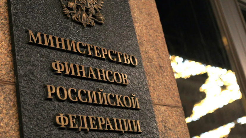 Силуанов: Минфин России накопил иммунитет к «адским санкциям»
