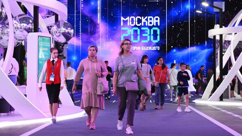Мероприятие «Территория будущего. Москва 2030» собрало свыше 2,5 миллиона посетителей за четырнадцать дней