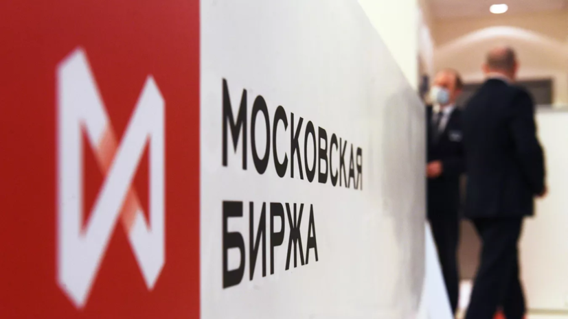 Индекс Мосбиржи превысил 2800 пунктов впервые с 25 июля