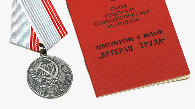 Льготы для ветеранов труда в 2025 году: условия получения и список привилегий